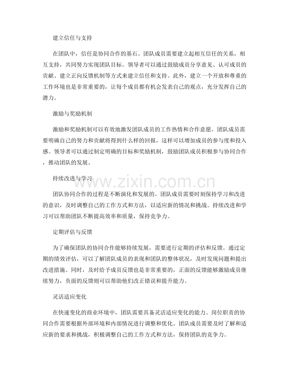 岗位职责的协同合作与团队建设.docx_第2页