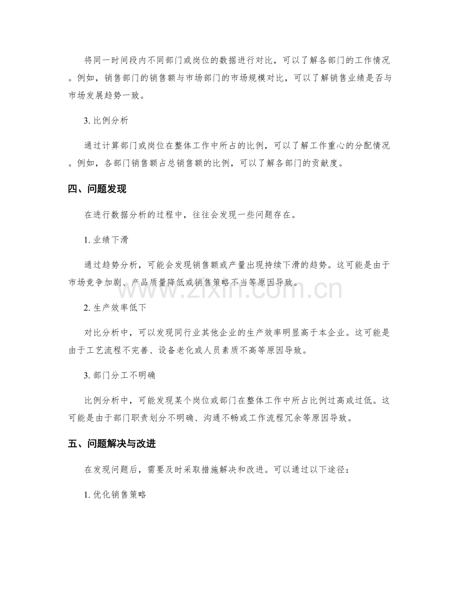 工作报告的数据分析与问题发现.docx_第2页