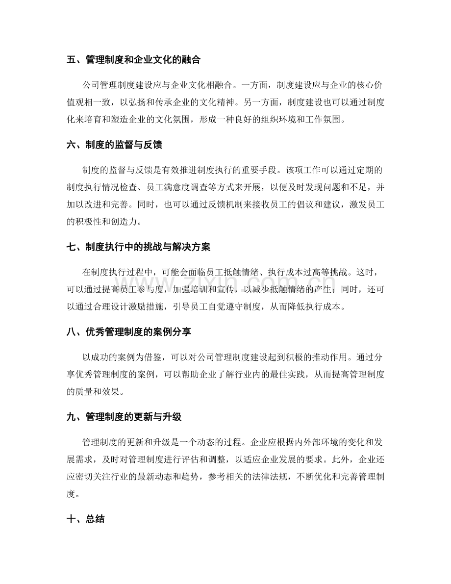 公司管理制度实操指南.docx_第2页