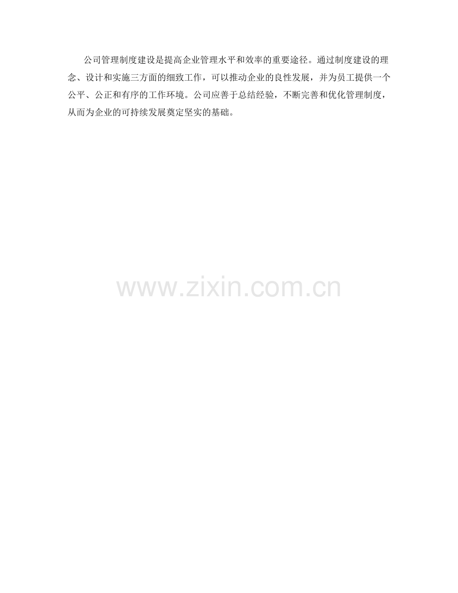 公司管理制度实操指南.docx_第3页