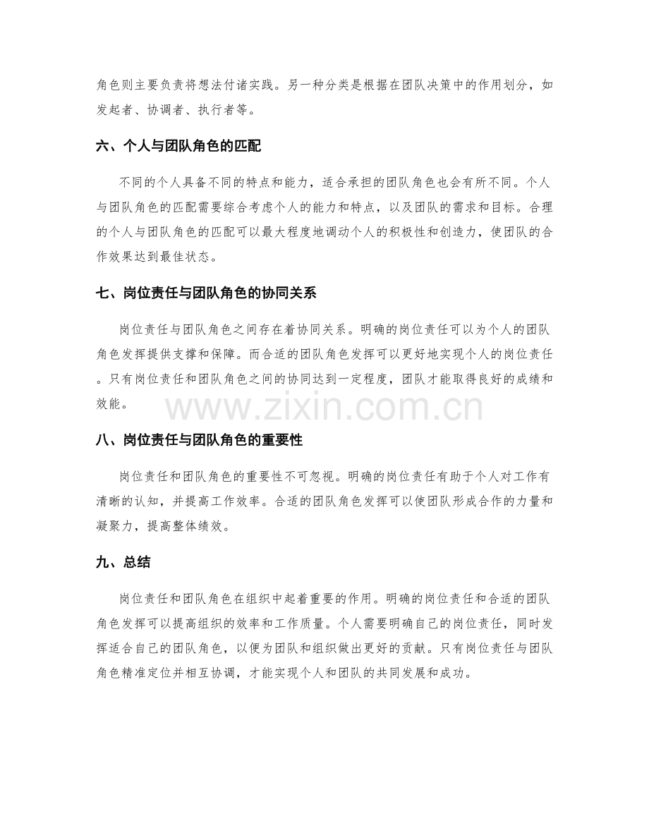 岗位责任与团队角色的定位分析.docx_第2页