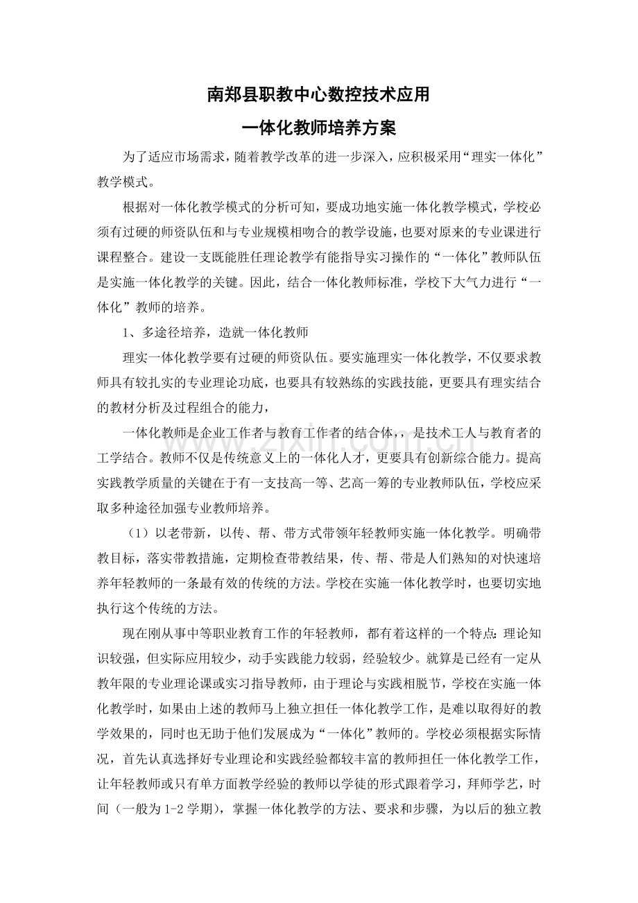 一体化教师培养方案.doc_第2页