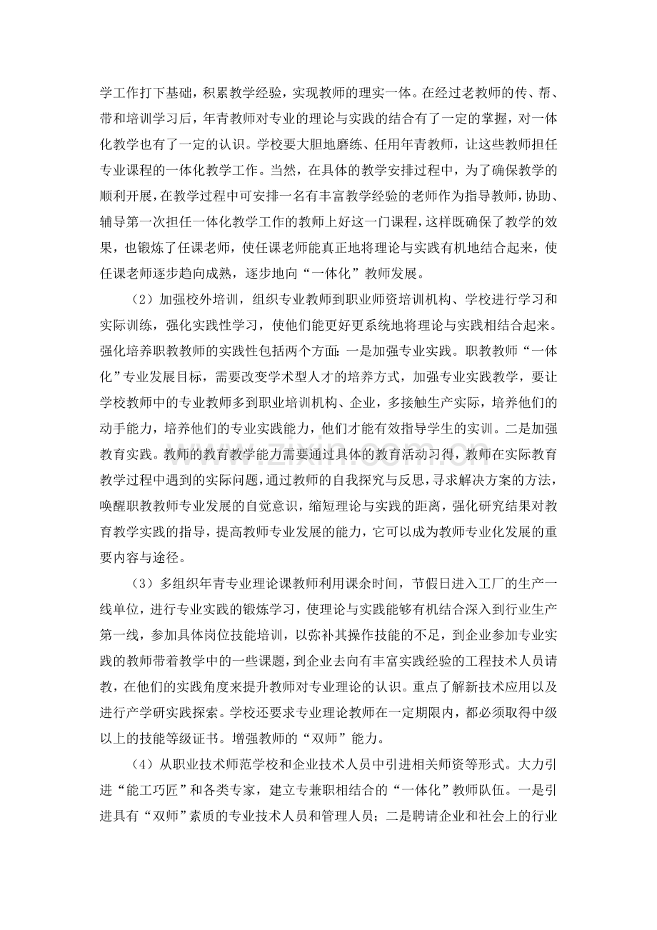 一体化教师培养方案.doc_第3页