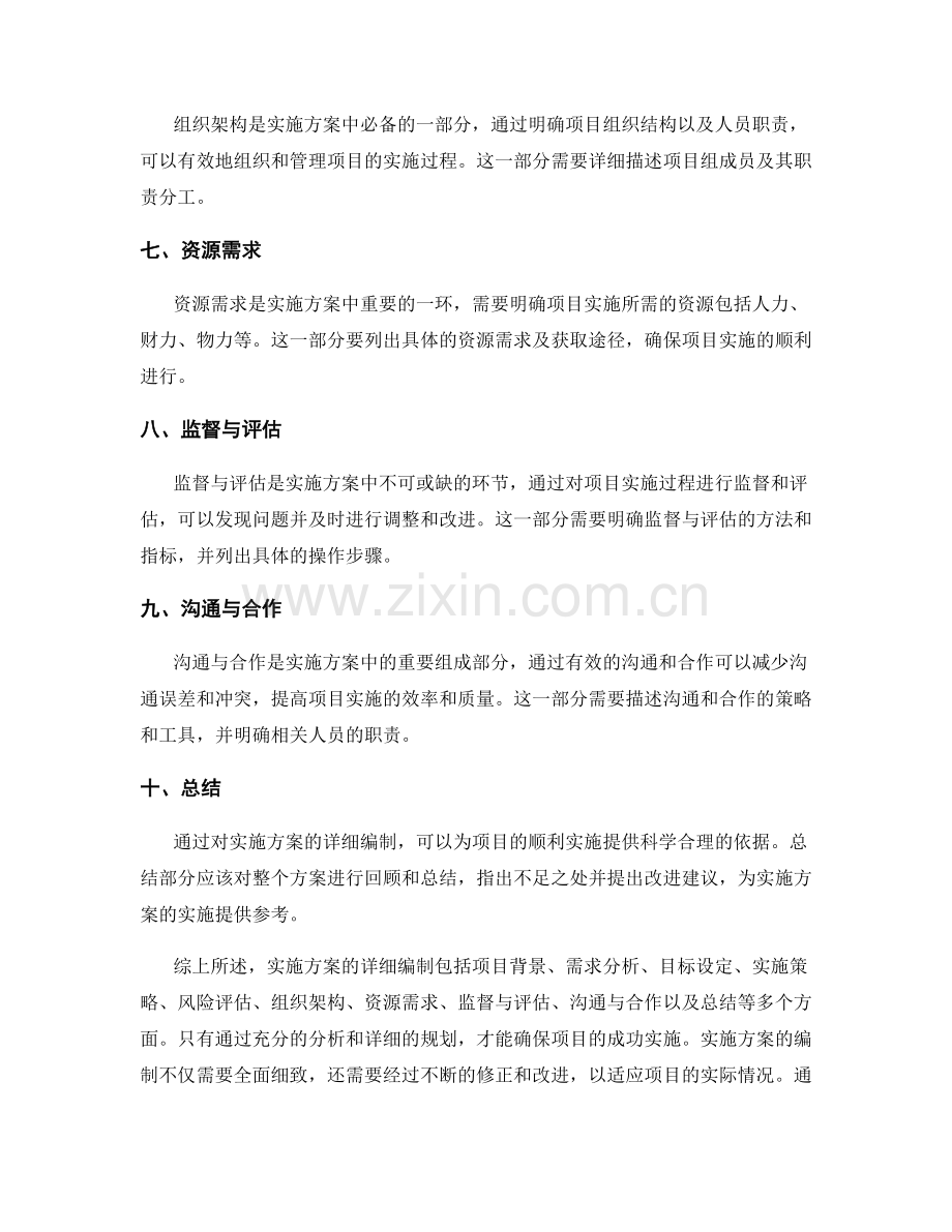 实施方案的详细编制.docx_第2页