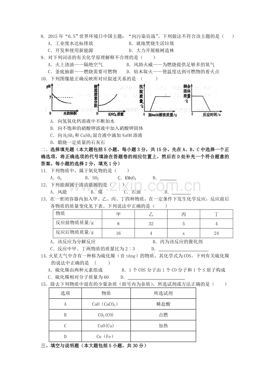 江西省中考化学模拟试卷.doc_第2页