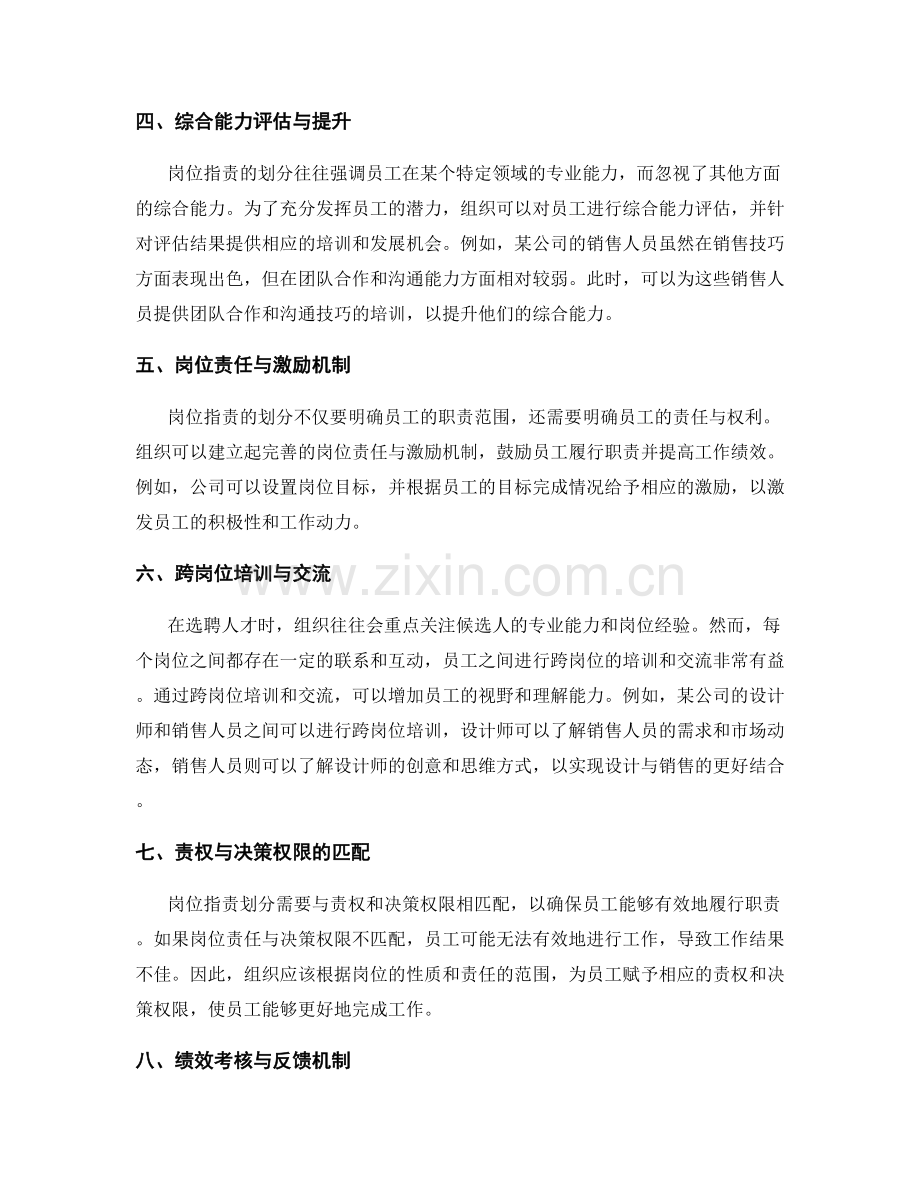 岗位指责的划分与补充.docx_第2页