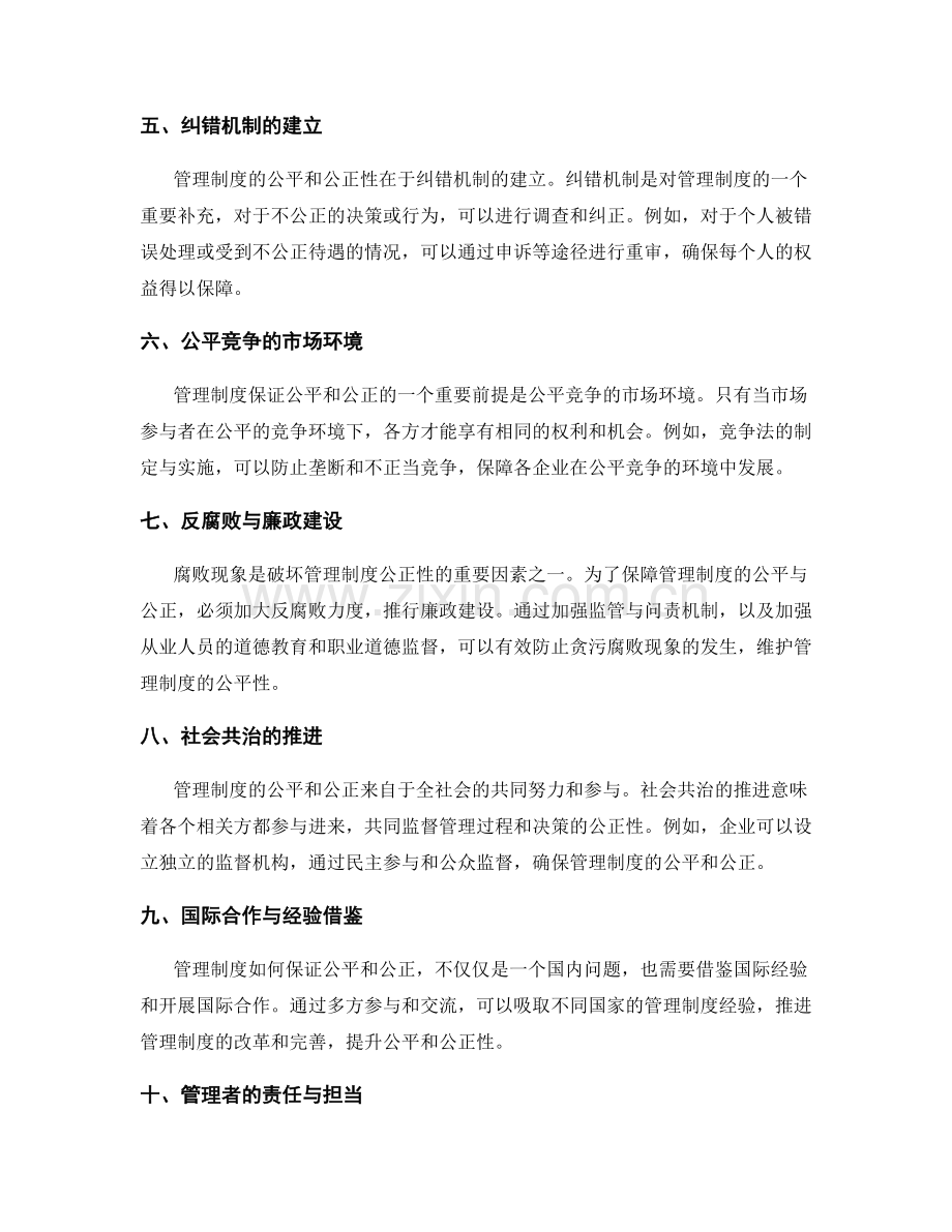 管理制度如何保证公平和公正.docx_第2页