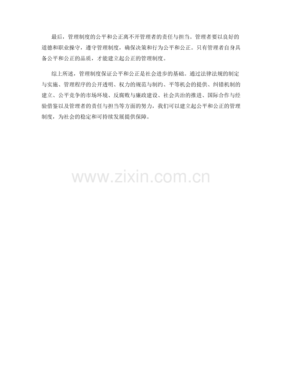 管理制度如何保证公平和公正.docx_第3页