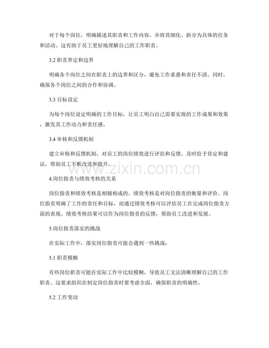 岗位职责的重要性及制定方法浅析.docx_第2页