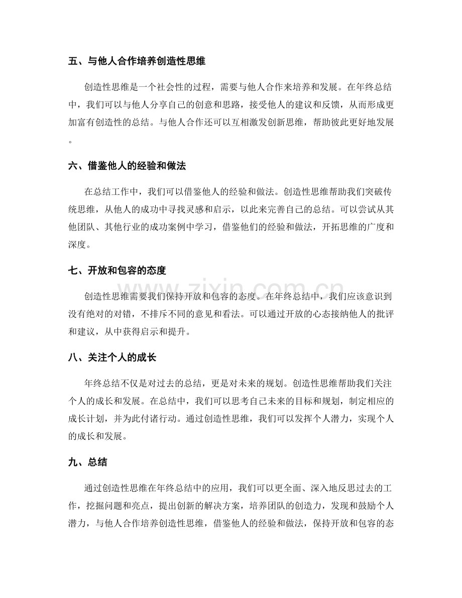 创造性思维在年终总结中的应用.docx_第2页