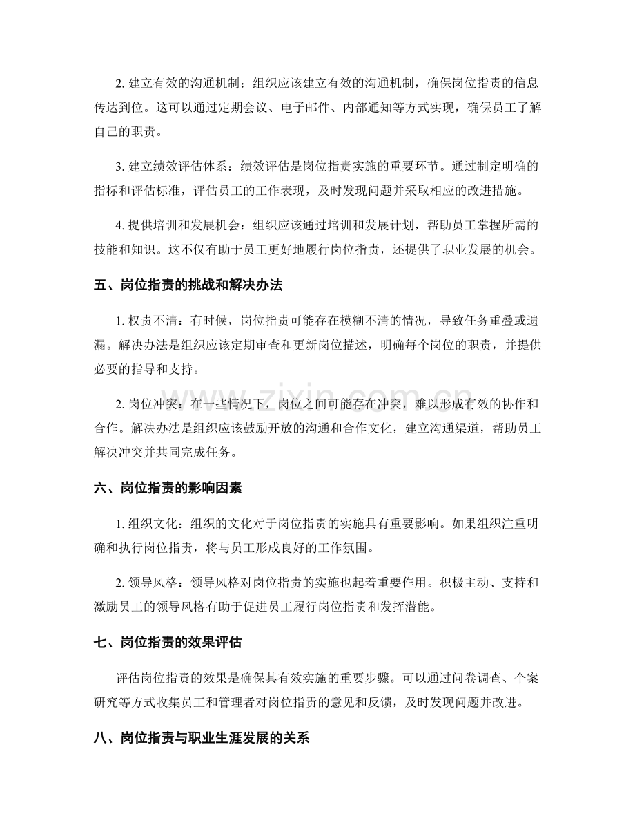 岗位职责的重要性及其实施方法.docx_第2页