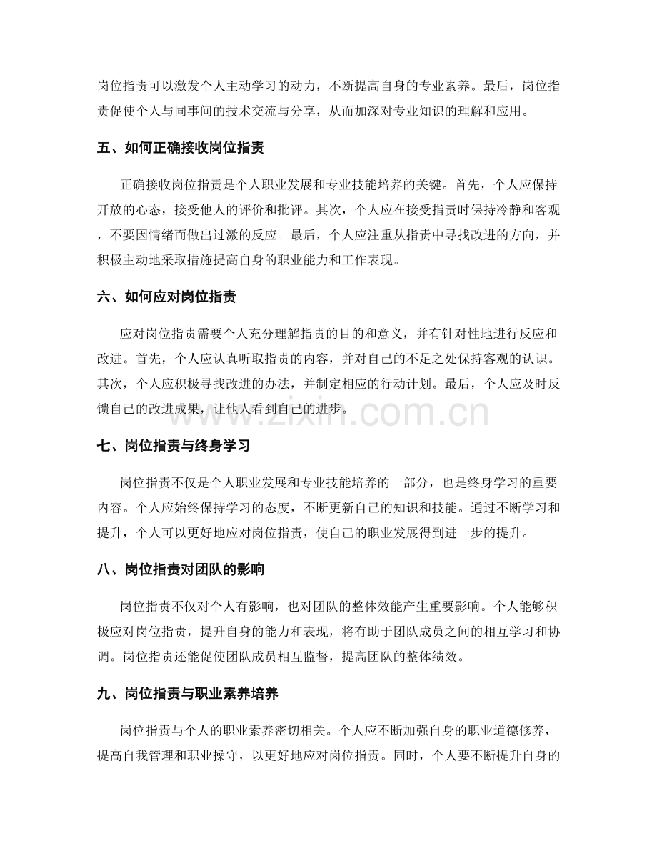 岗位指责的职业发展与专业技能培养.docx_第2页