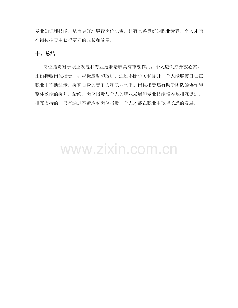 岗位指责的职业发展与专业技能培养.docx_第3页