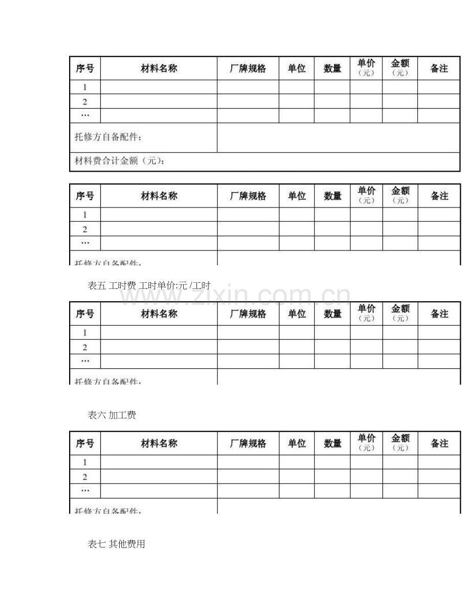 江苏省机动车维修费用结算清单百度文库概要.doc_第3页