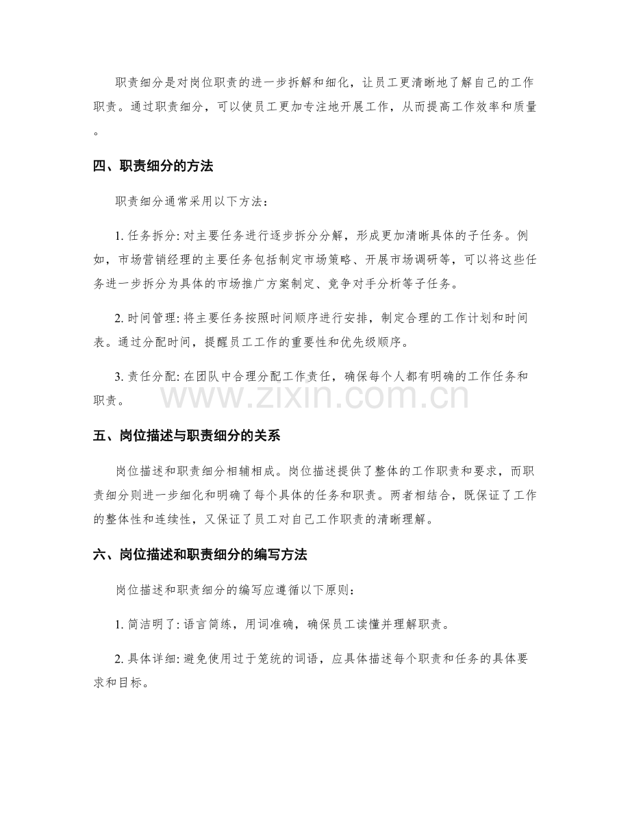 岗位职责的岗位描述与职责细分.docx_第2页