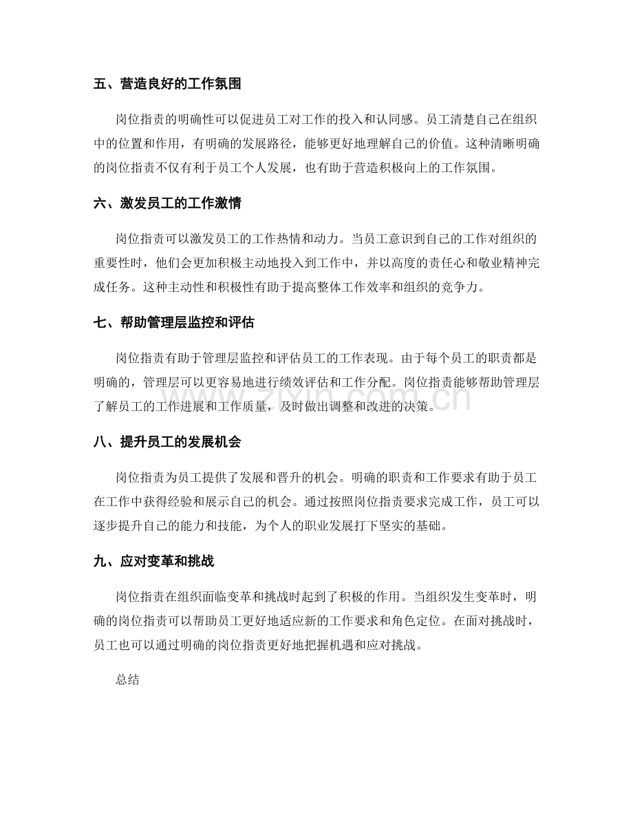 岗位职责的重要性和作用解析.docx_第2页