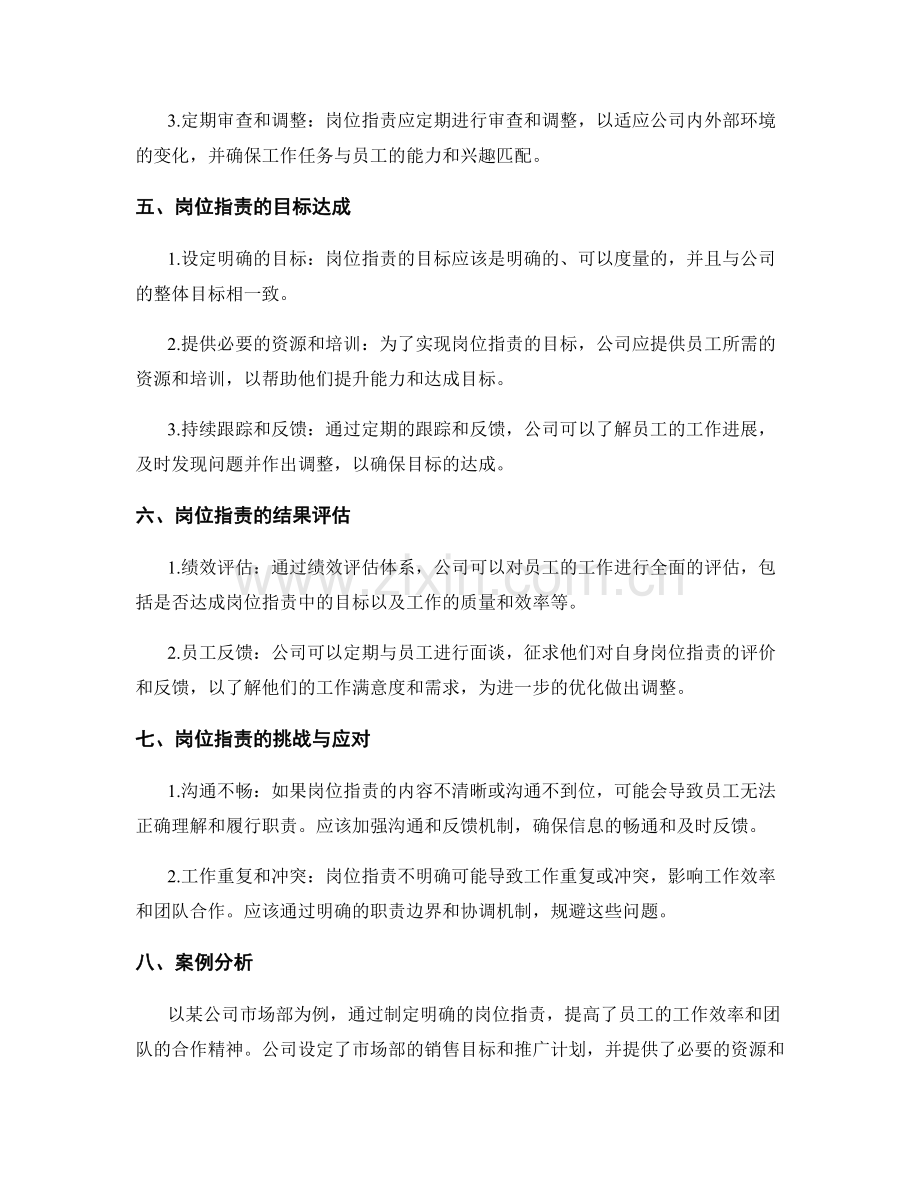 岗位指责的目标达成与结果评估.docx_第2页