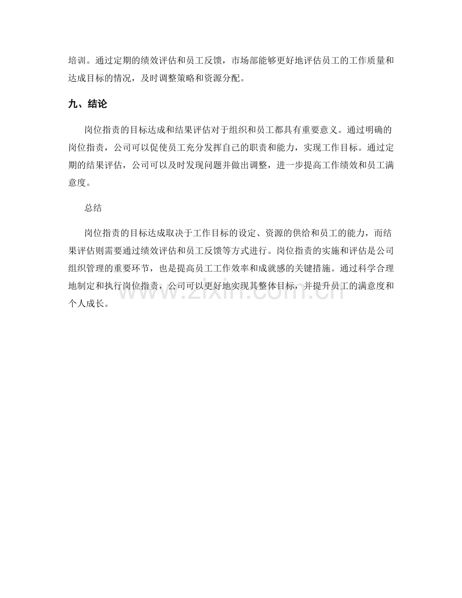 岗位指责的目标达成与结果评估.docx_第3页