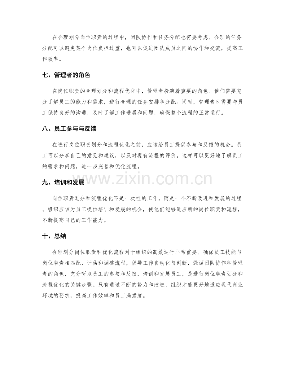 岗位职责的合理划分与流程优化.docx_第2页