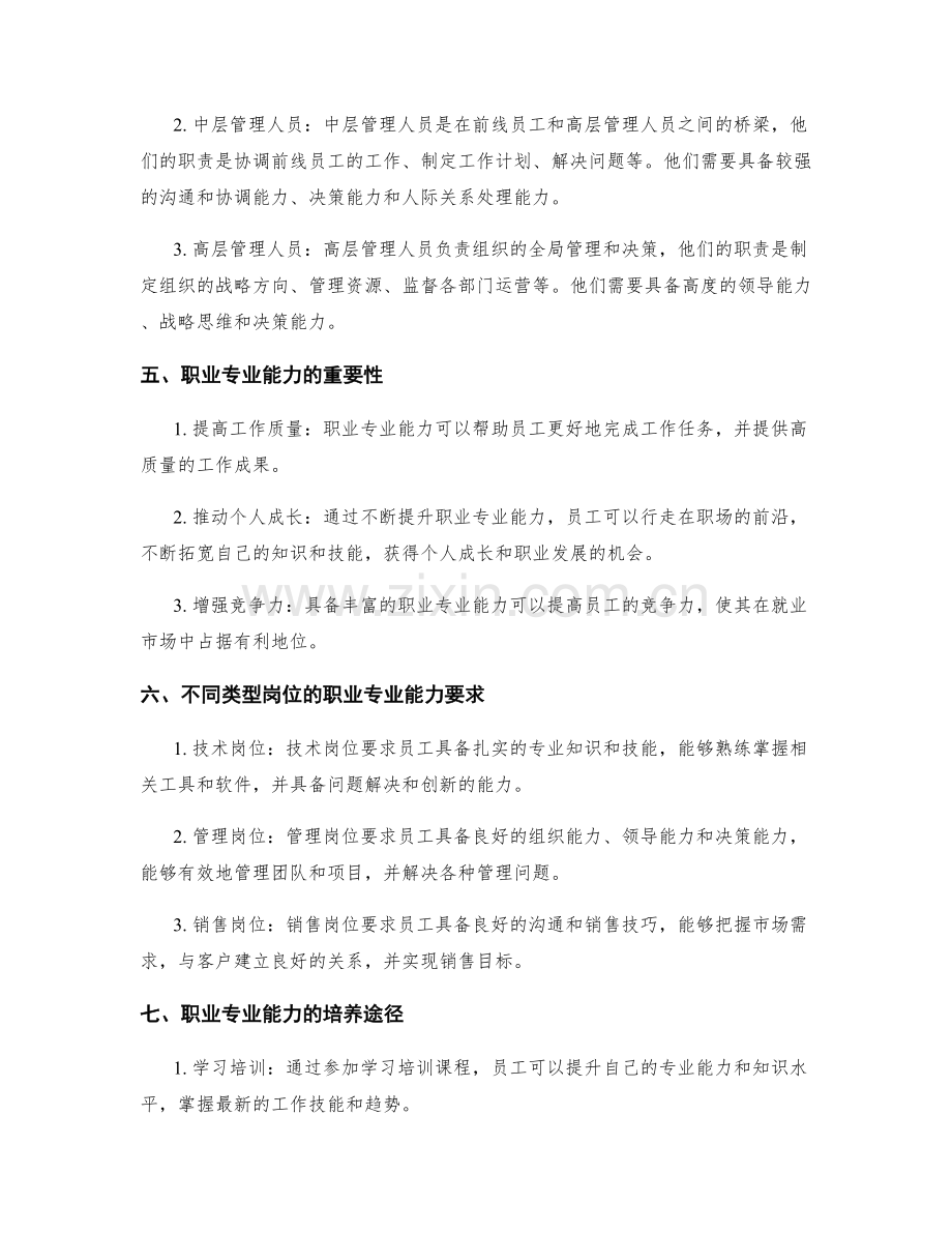 岗位职责的角色定位和职业专业能力.docx_第2页