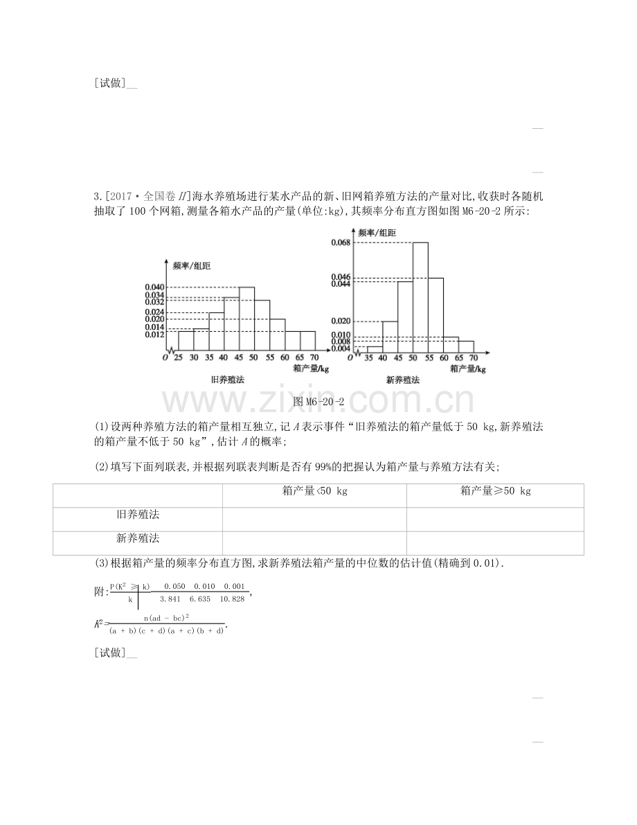 高考数学总复习模块六概率与统计概率与统计学案理.docx_第2页