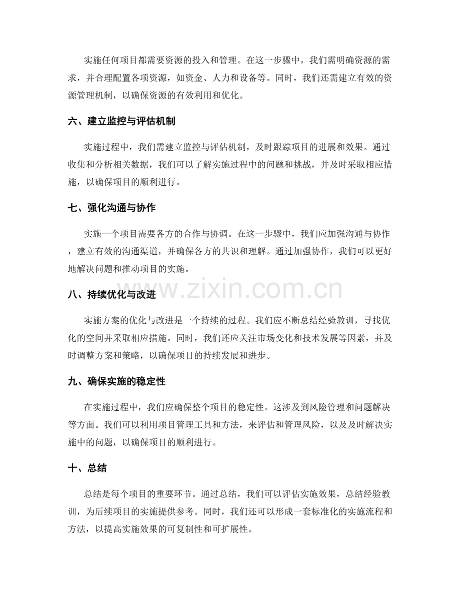 详实可行的实施方案规划步骤与实施策略与优化思路.docx_第2页