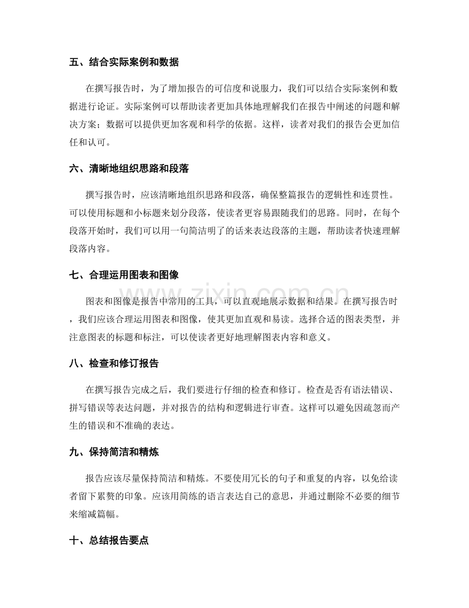 改进工作报告的撰写方式和提炼要点.docx_第2页