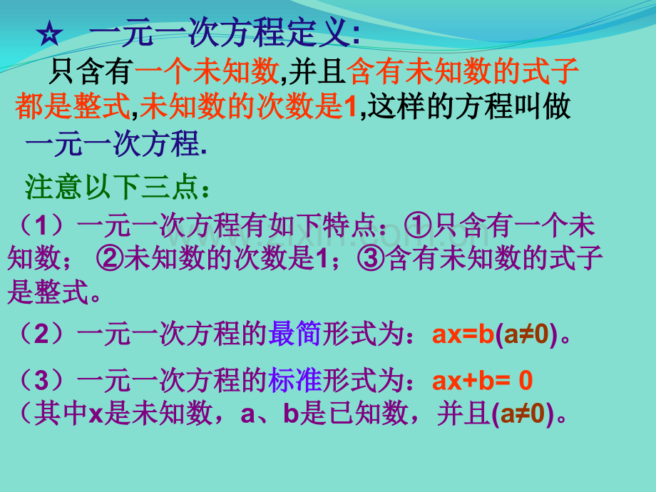 华师大版七年级数学下册解一元一次方程.pptx_第2页