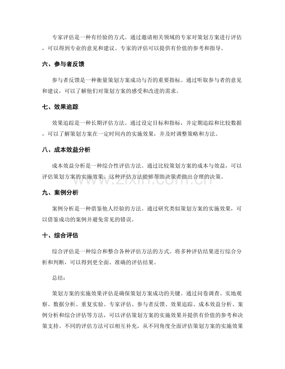 策划方案的实施效果评估方式.docx_第2页