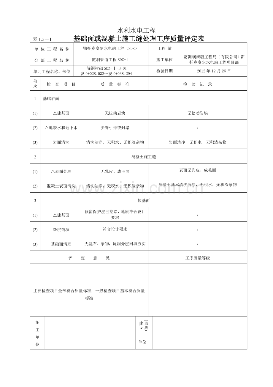 砼单元质量评定表.doc_第2页