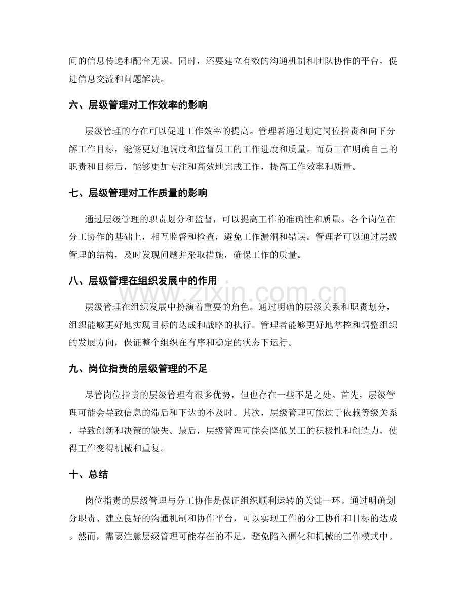 岗位指责的层级管理与分工协作.docx_第2页