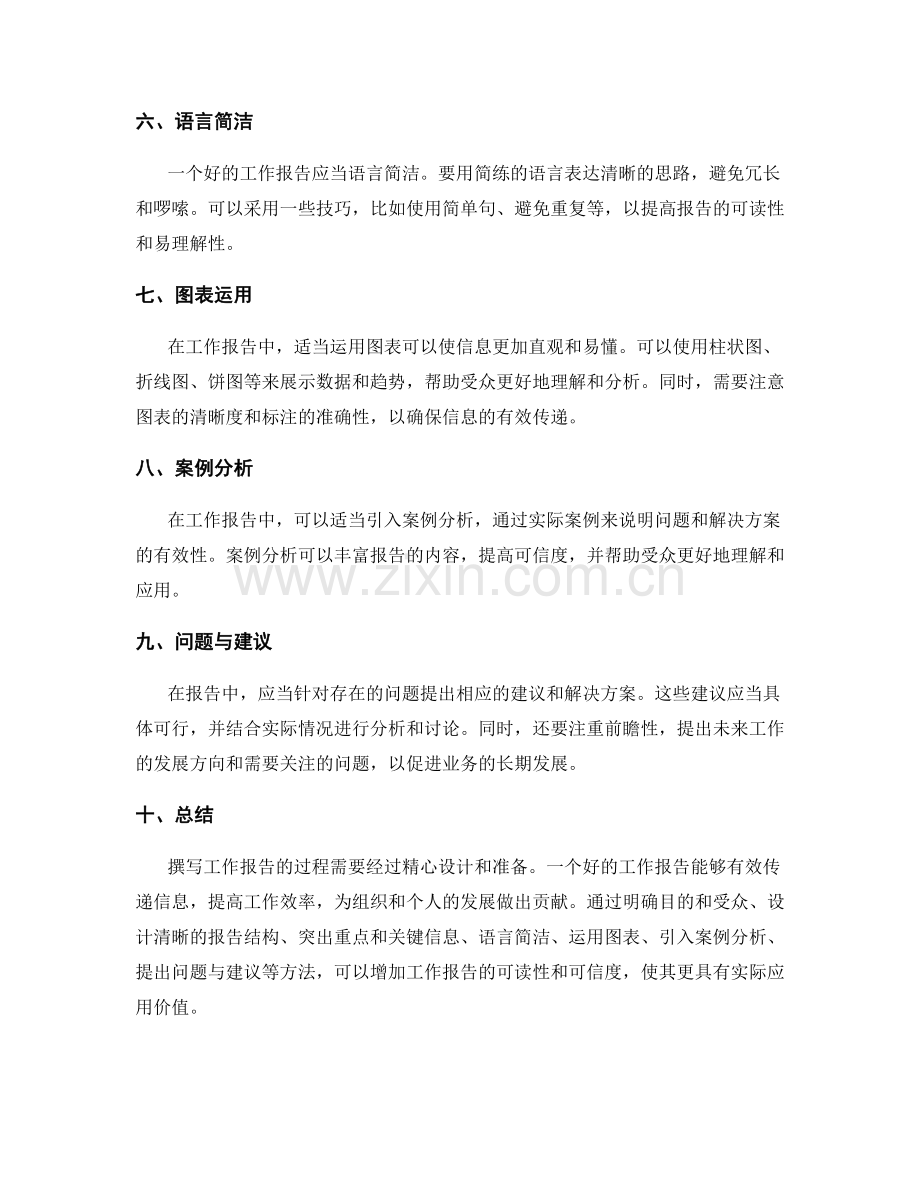 撰写工作报告的精心设计方案.docx_第2页