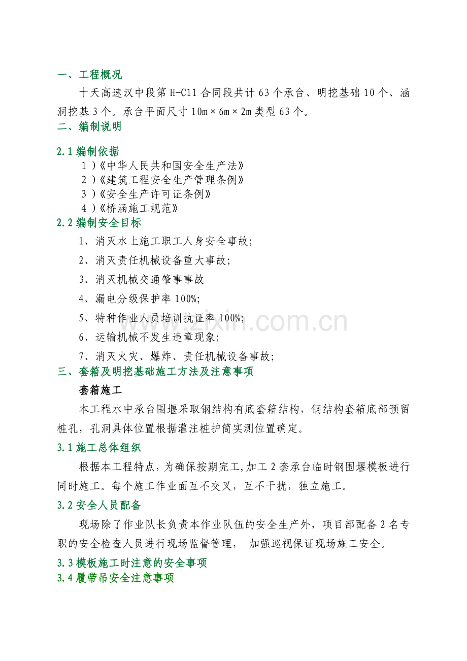 承台及明挖基础安全专项方案.docx_第2页