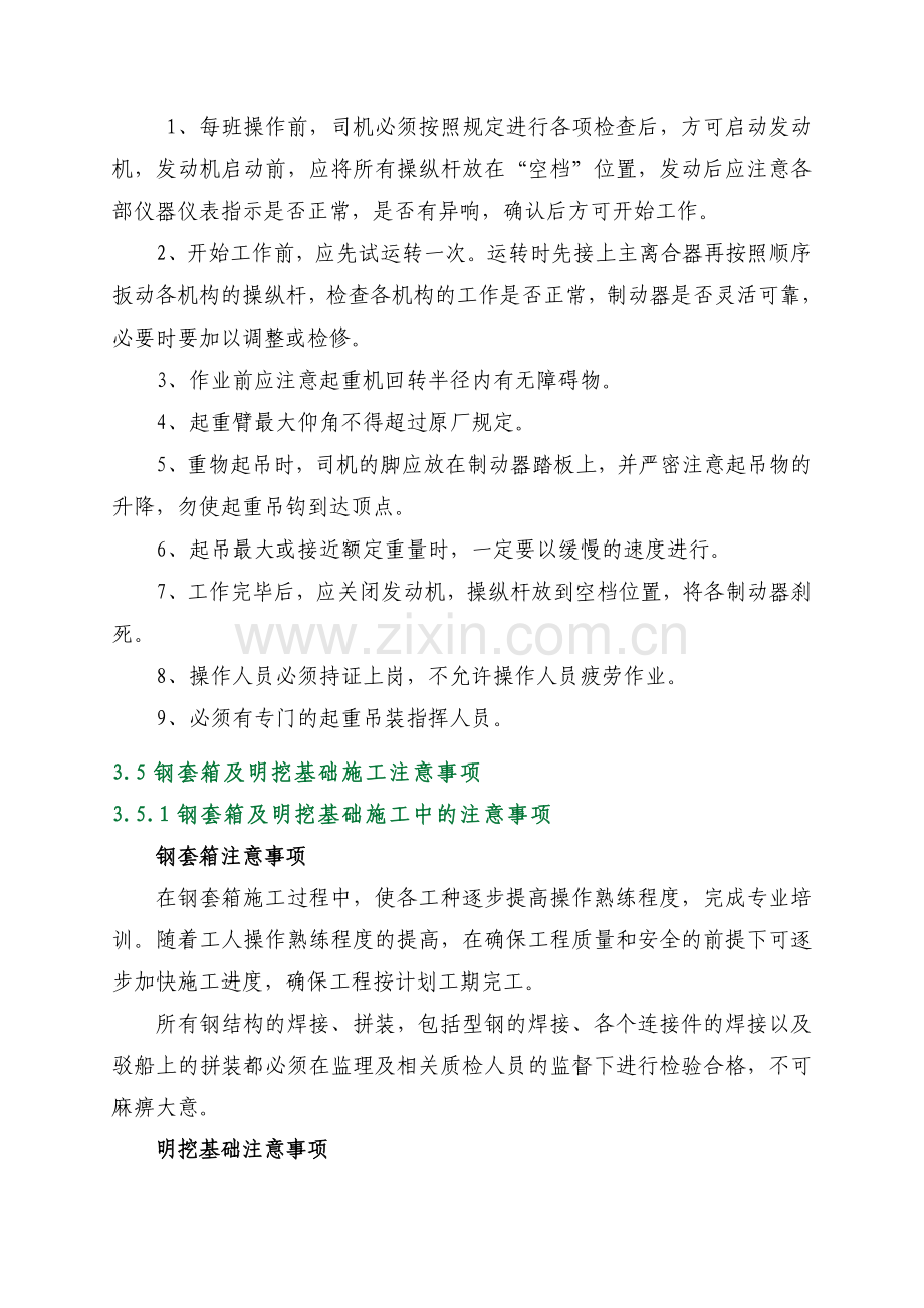 承台及明挖基础安全专项方案.docx_第3页