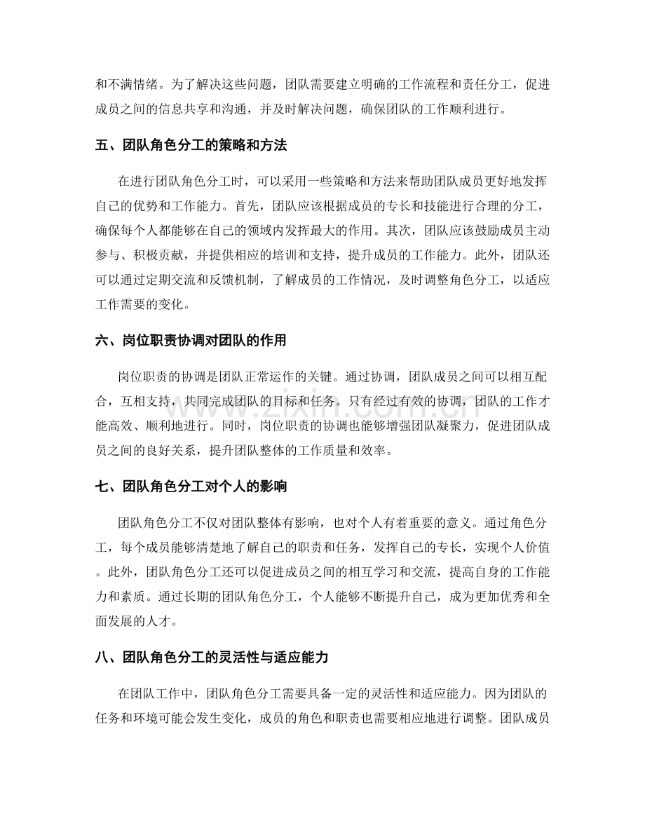 岗位职责的协调与团队角色分工.docx_第2页