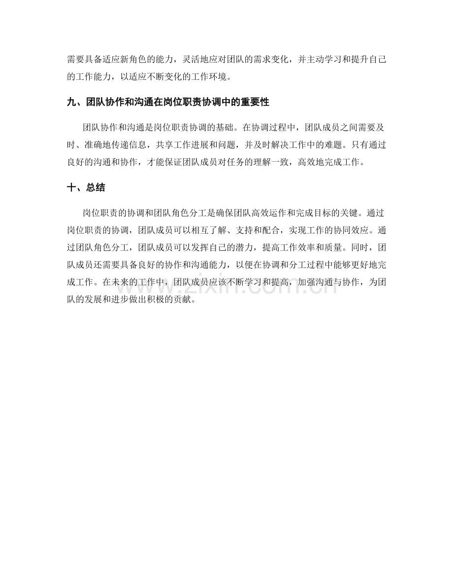 岗位职责的协调与团队角色分工.docx_第3页