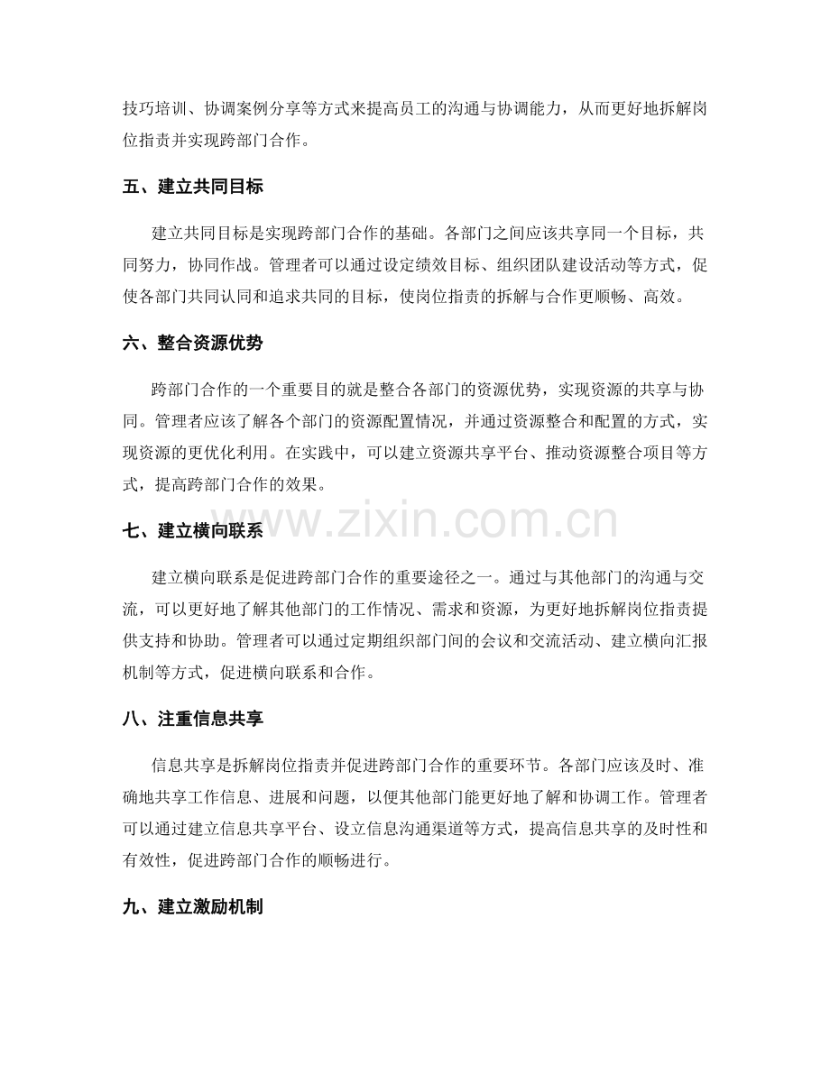 岗位职责的拆解与跨部门合作技巧.docx_第2页