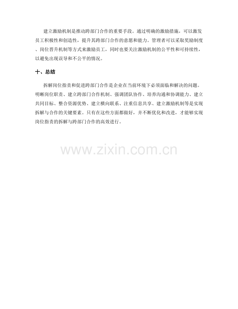 岗位职责的拆解与跨部门合作技巧.docx_第3页