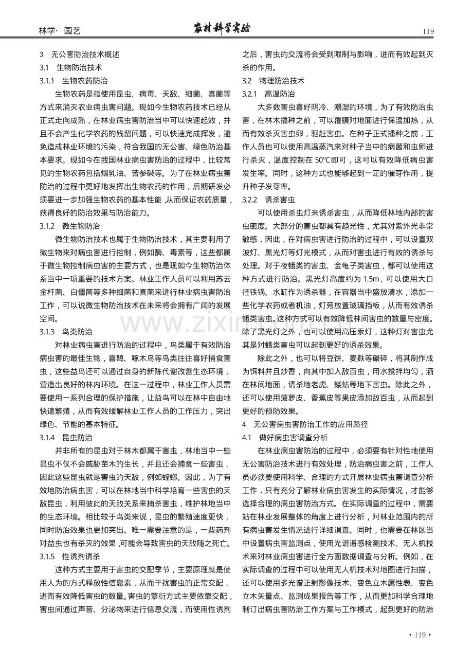 刍议无公害防治技术在林业病虫害防治中的应用.pdf_第2页