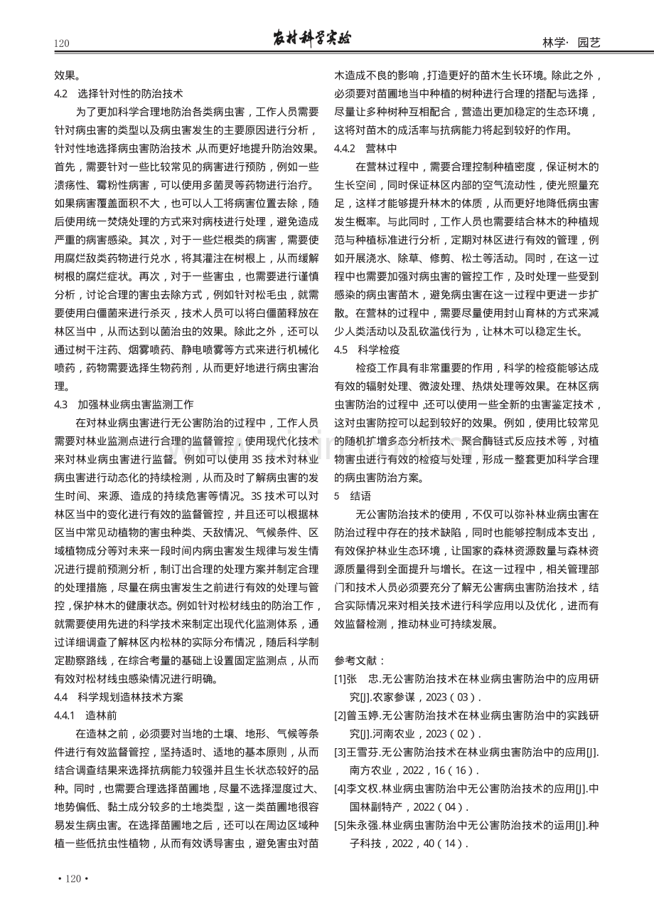 刍议无公害防治技术在林业病虫害防治中的应用.pdf_第3页