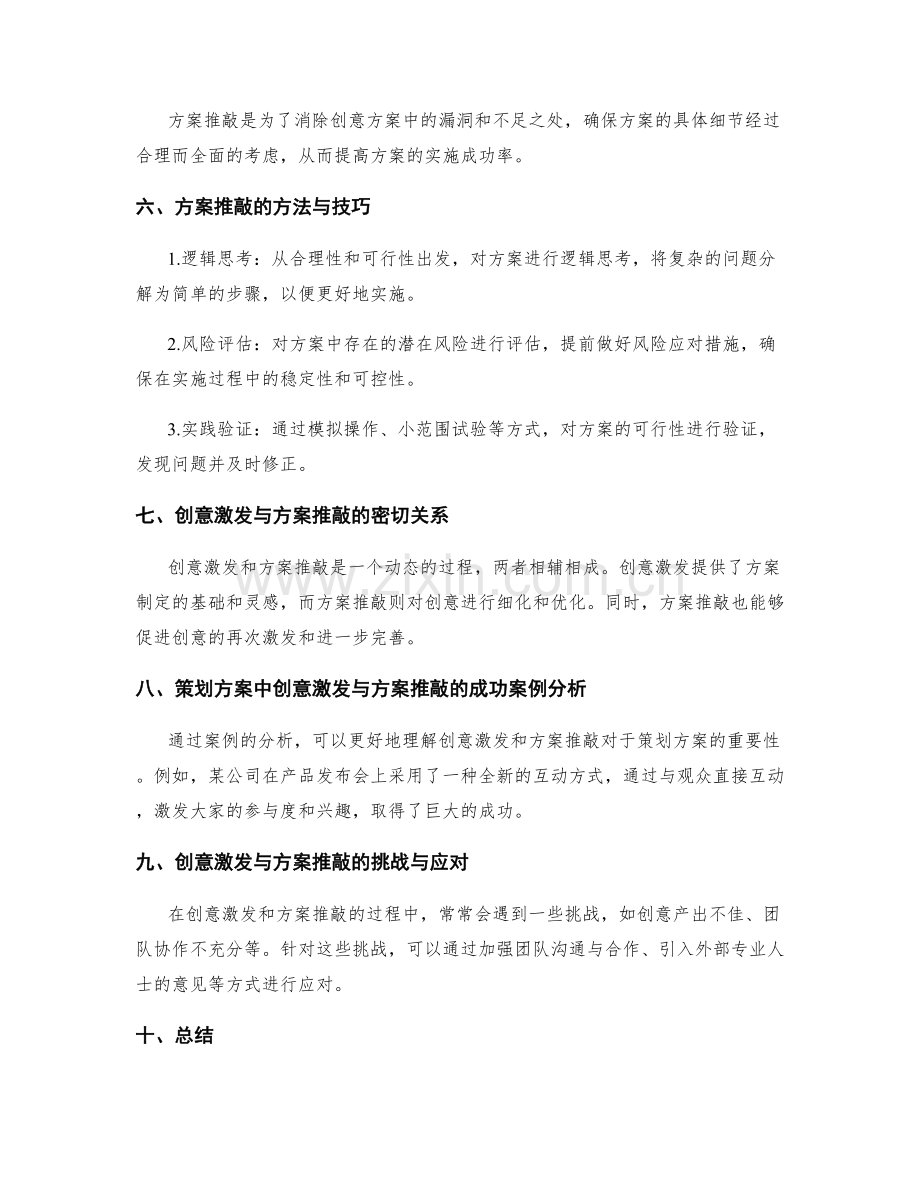 策划方案中的创意激发和方案推敲.docx_第2页