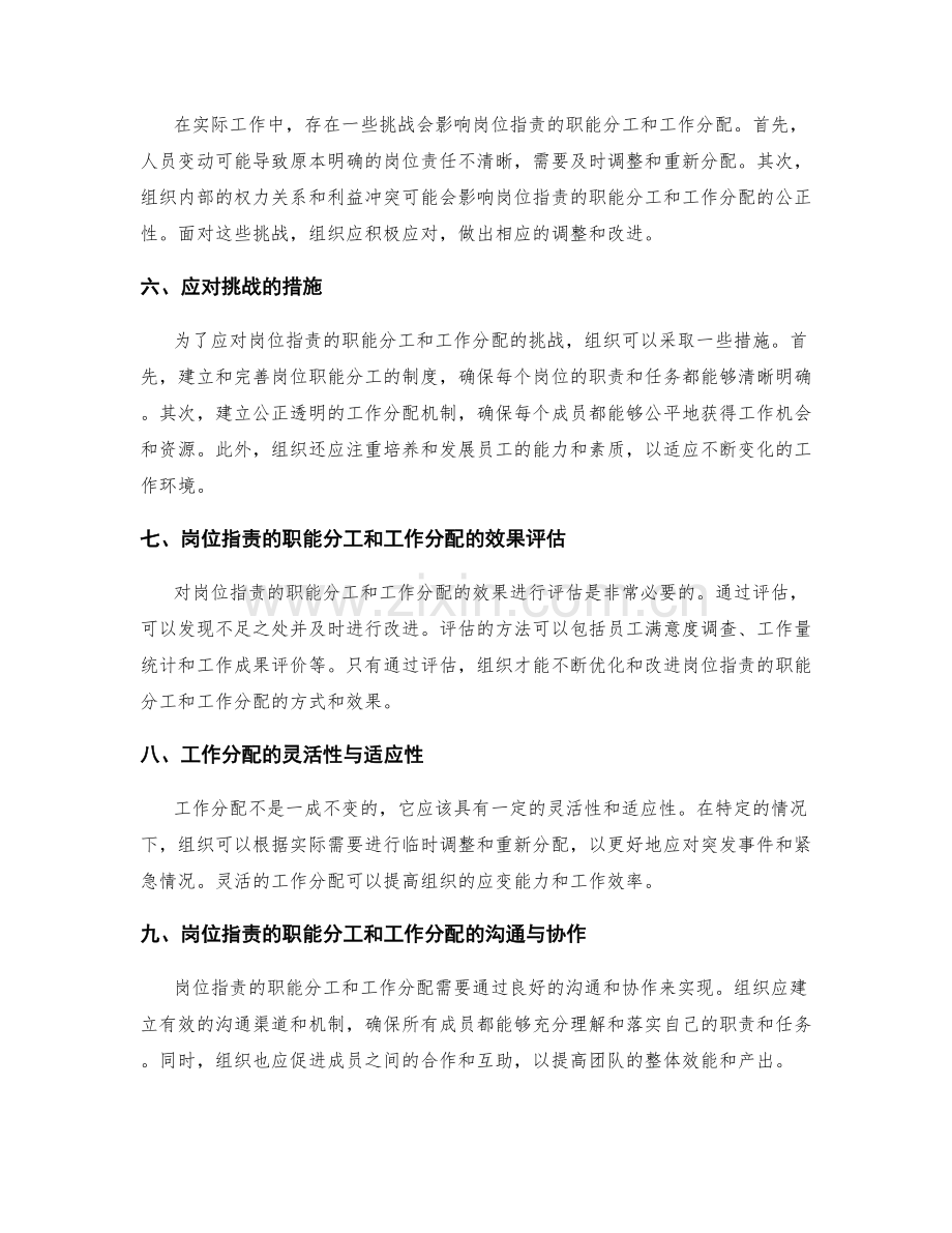 岗位指责的职能分工与工作分配.docx_第2页