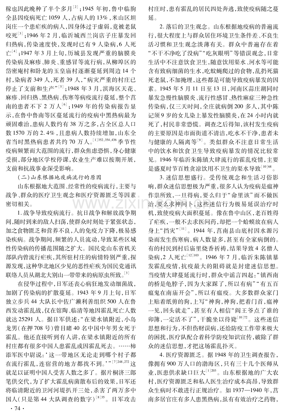 除旧布新与治病救人：山东根据地的疫病防治.pdf_第2页