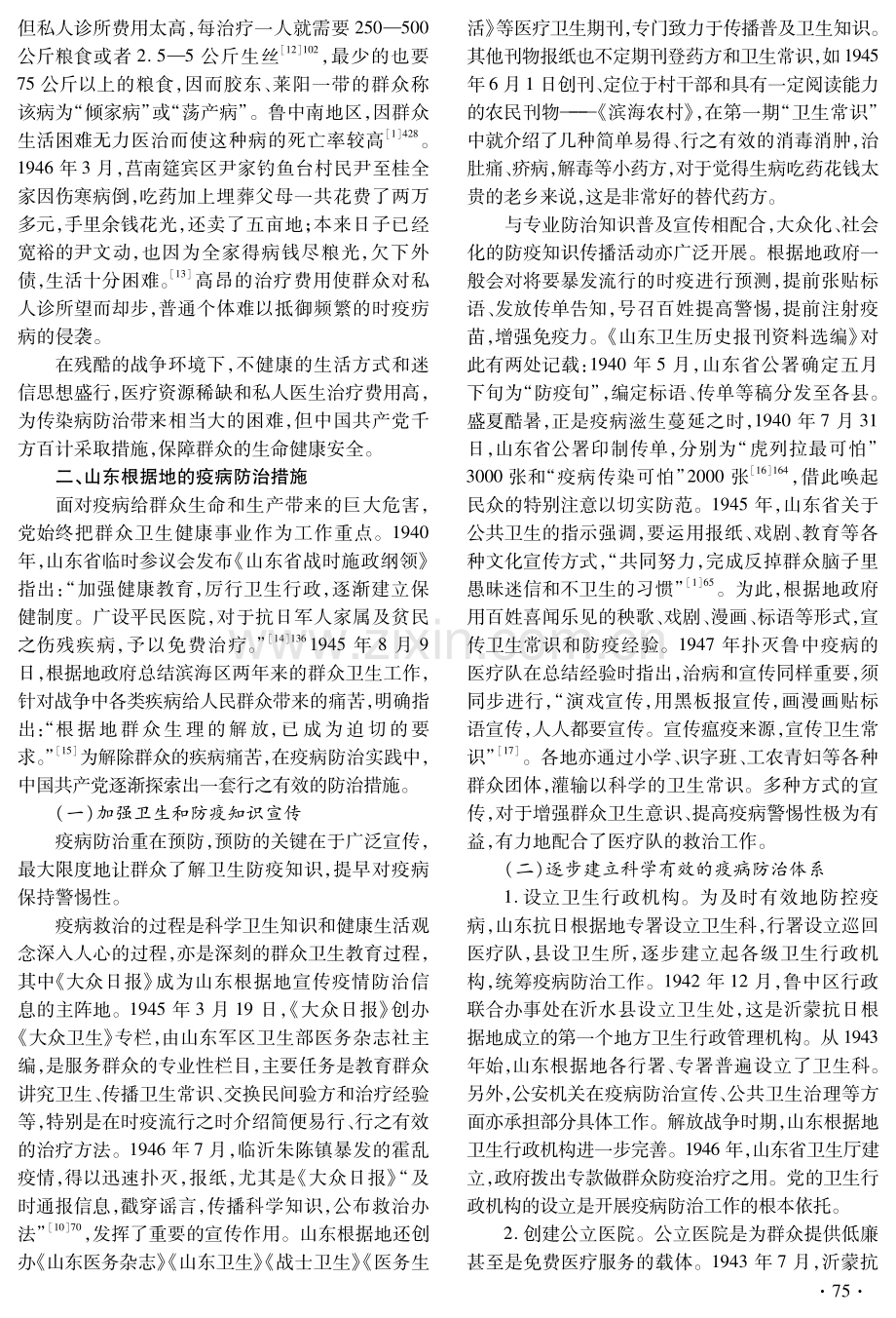 除旧布新与治病救人：山东根据地的疫病防治.pdf_第3页