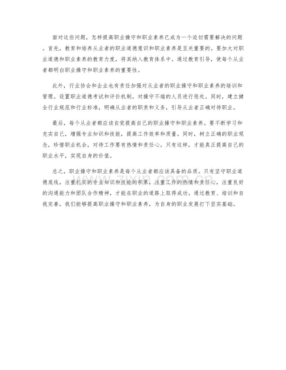 岗位指责的职业操守与职业素养.docx_第2页