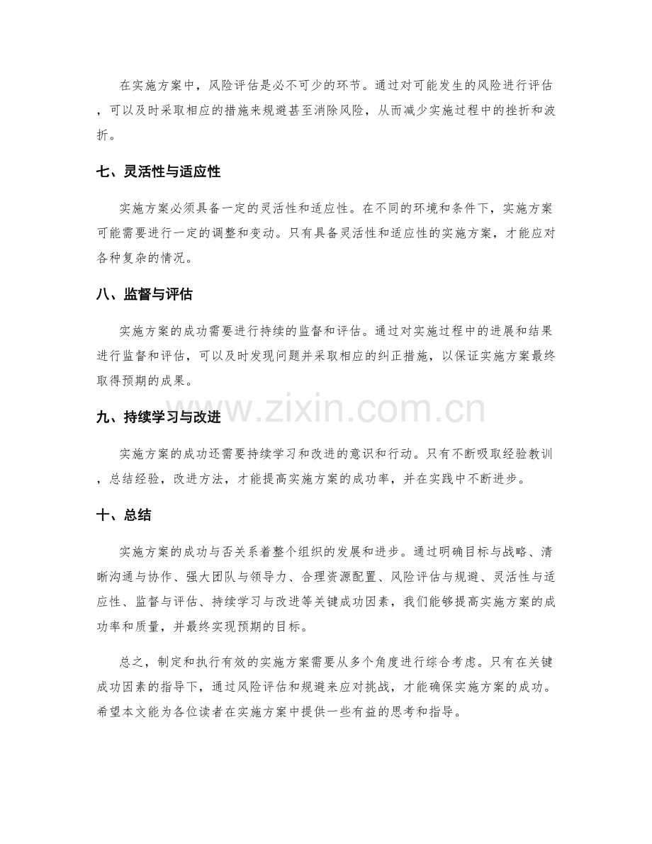 实施方案的关键成功因素和风险评估.docx_第2页