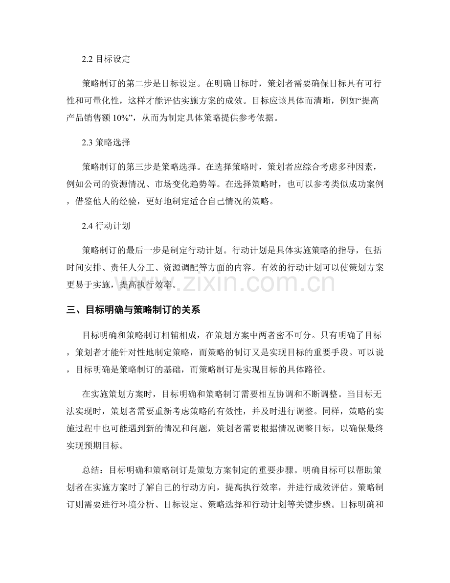 策划方案的目标明确与策略制订.docx_第2页