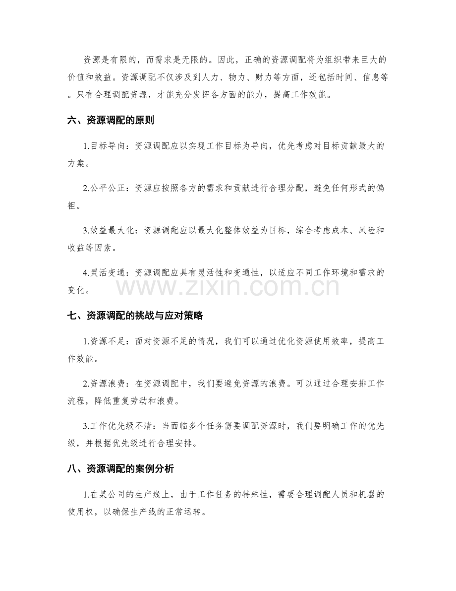 岗位职责的责任担当与资源调配.docx_第2页