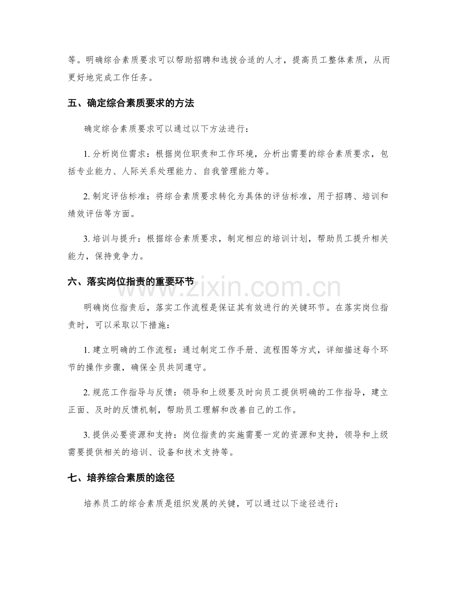 明确岗位职责的工作流程和综合素质要求.docx_第2页