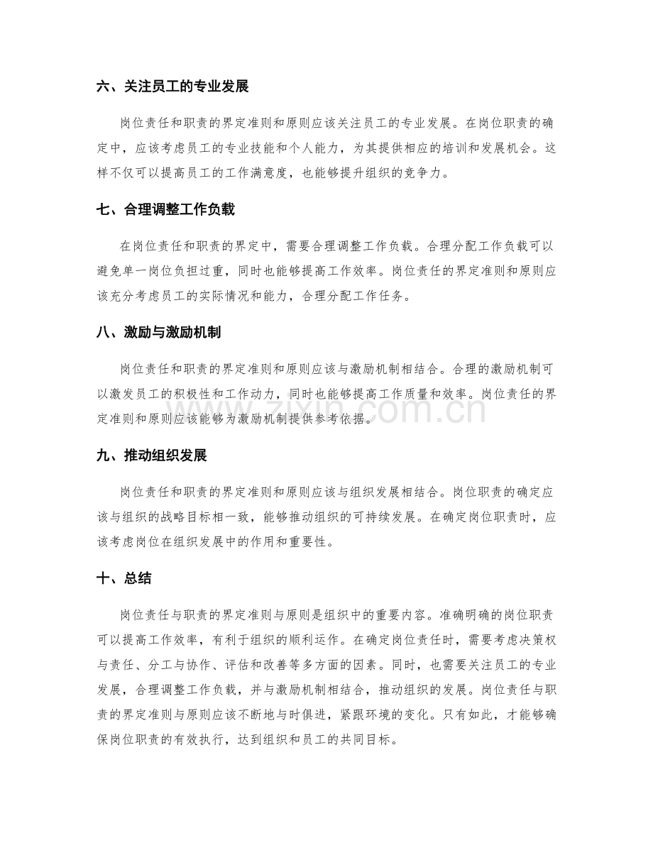 岗位责任与职责的界定准则与原则.docx_第2页